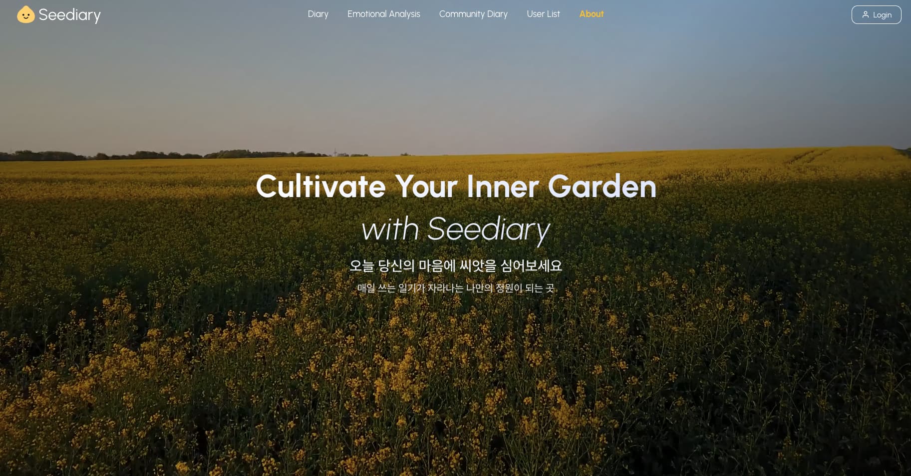 Seediary 페이지